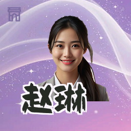 赵琳